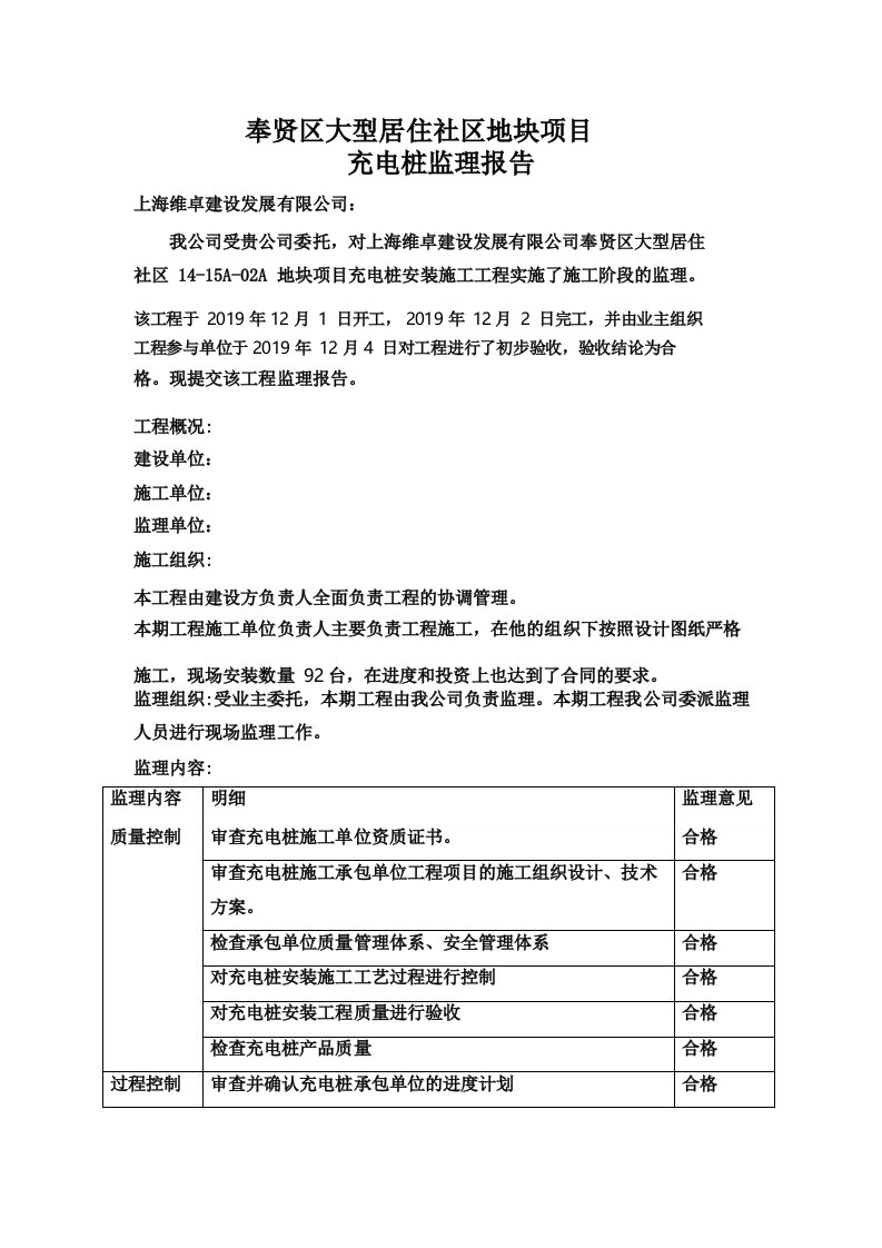 充电桩监理报告