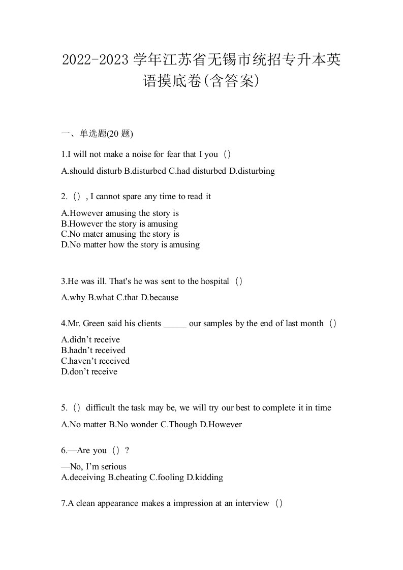 2022-2023学年江苏省无锡市统招专升本英语摸底卷含答案