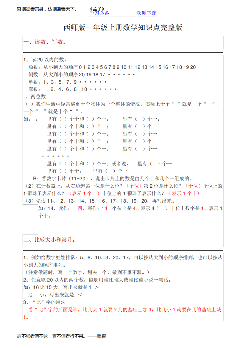 西师版一年级上册数学知识点完整版