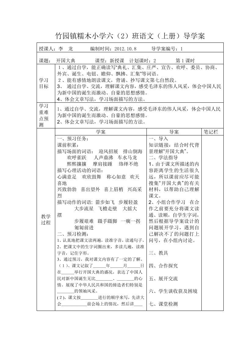 开国大典导学案