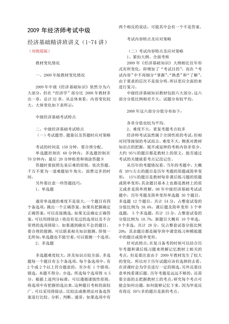 经济师考试中级经济基础讲义