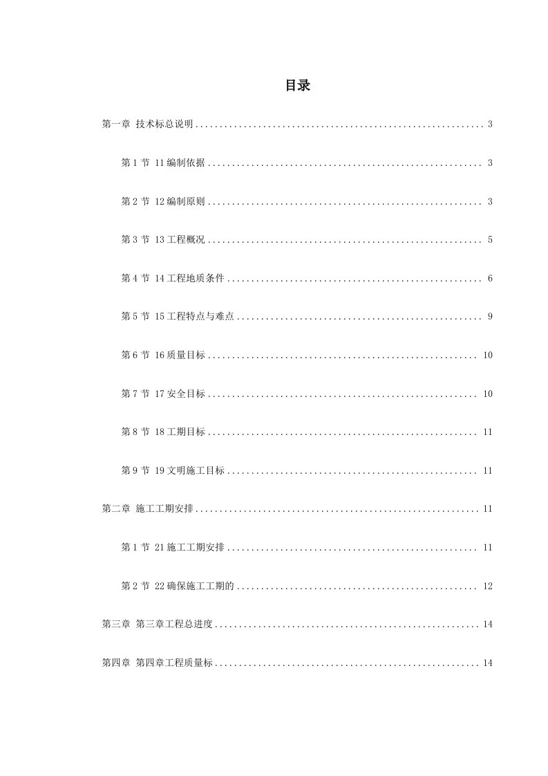 建筑资料-上海市轨道交通6号线技术标文件