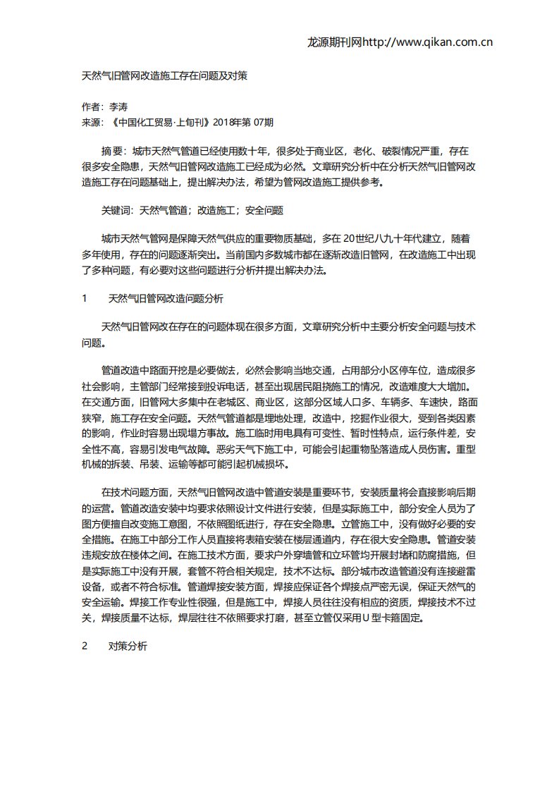 天然气旧管网改造施工存在问题及对策