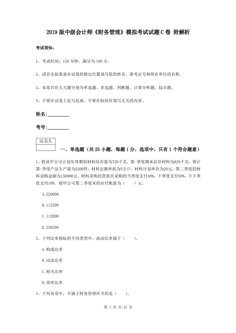 版中级会计师财务管理模拟考试试题C卷附解析