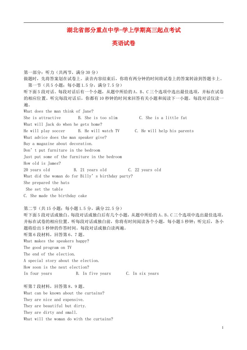 湖北省部分重点中学高三英语上学期起点考试试题