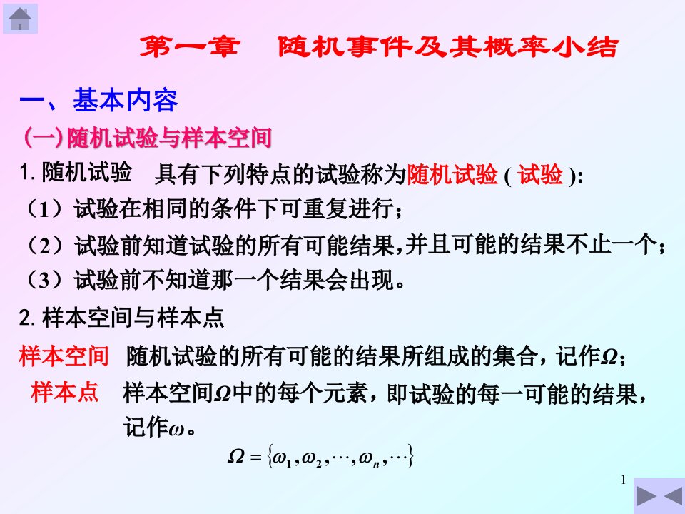 概率论与数理统计教程第四版课后答案课件