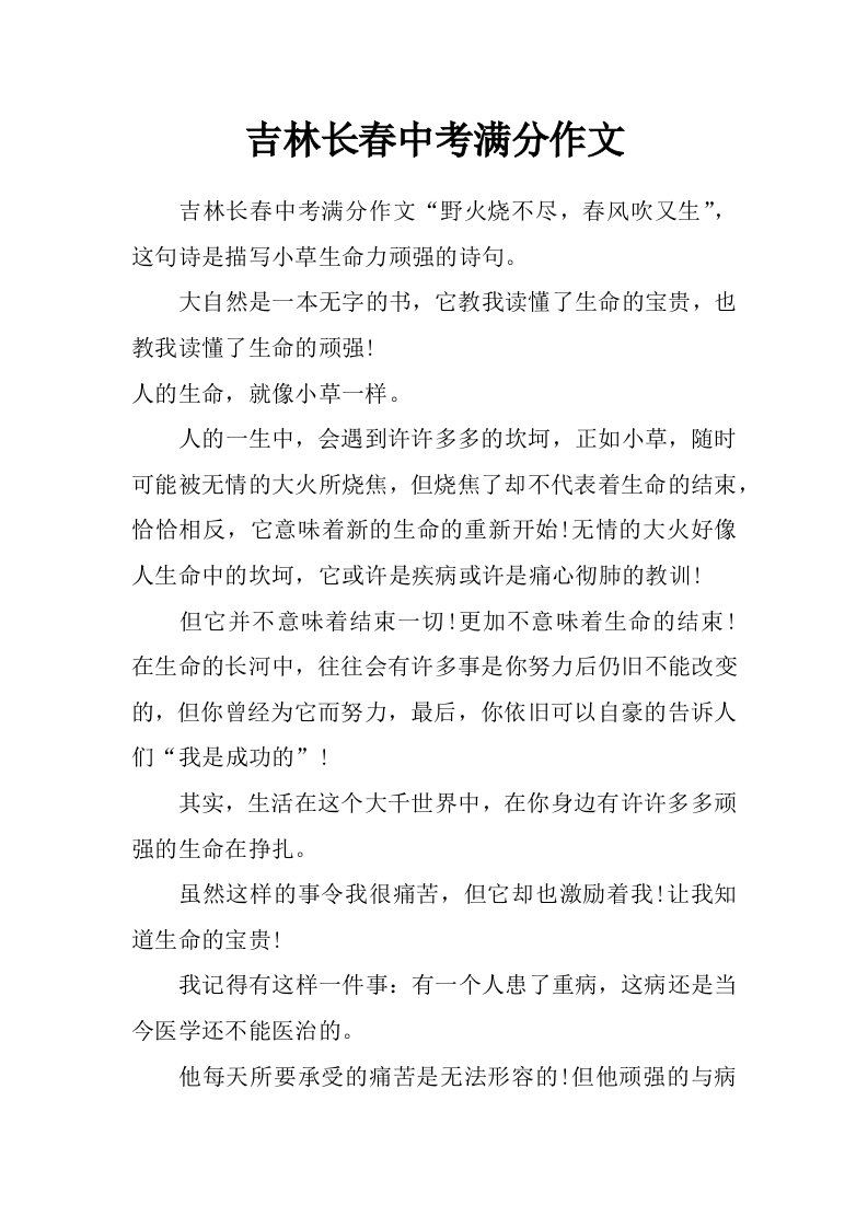 吉林长春中考满分作文