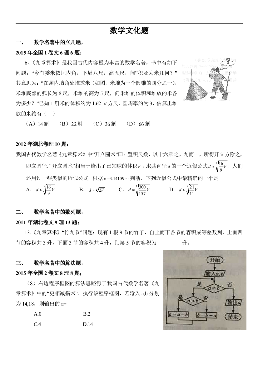 高中数学-数学文化题