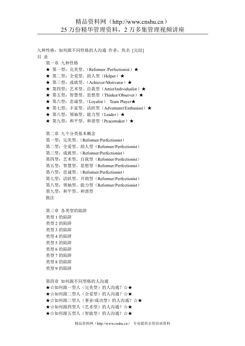 九种性格：如何跟不同性格的人沟通