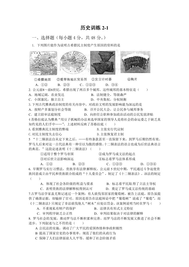 高三第一轮复习历史训练