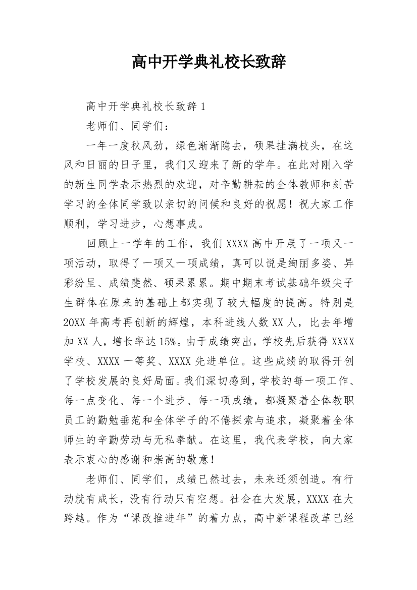 高中开学典礼校长致辞_9