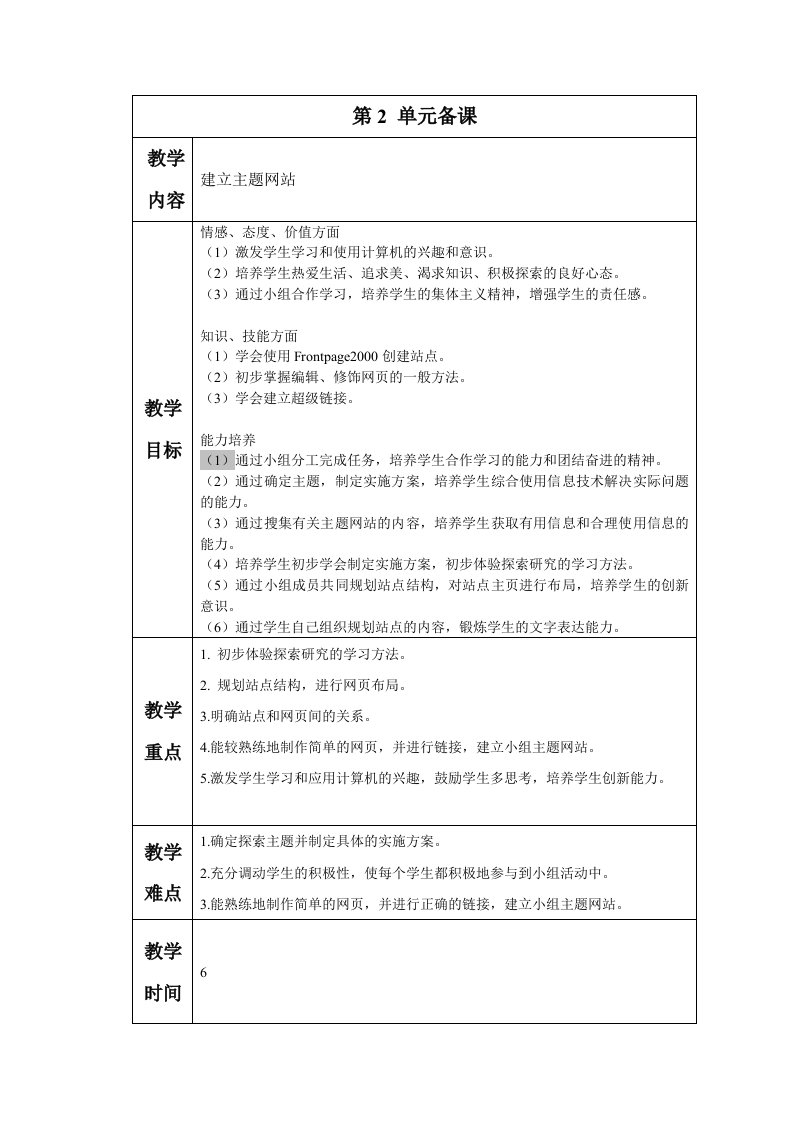 信息技术教案网页制作