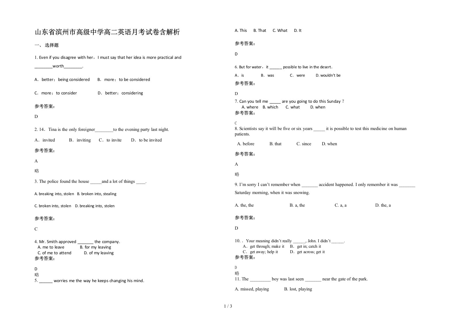 山东省滨州市高级中学高二英语月考试卷含解析