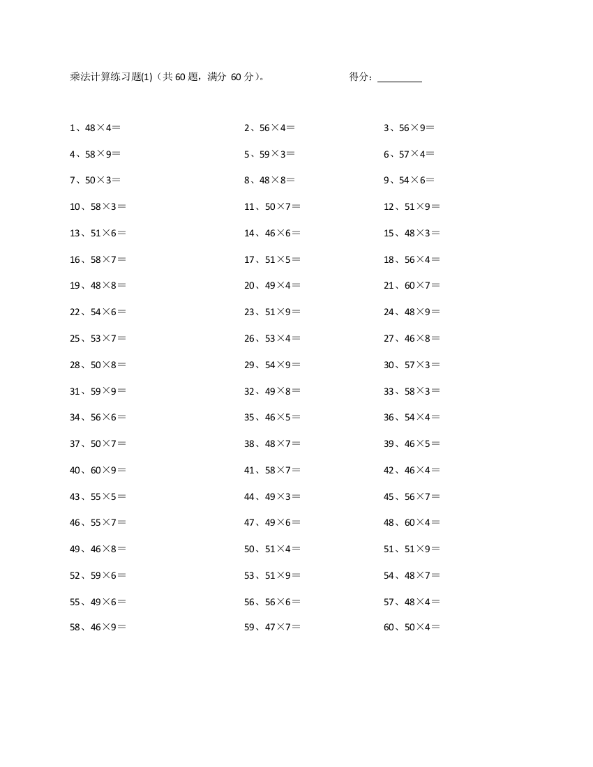 小学数学60以内X1位第21~40篇