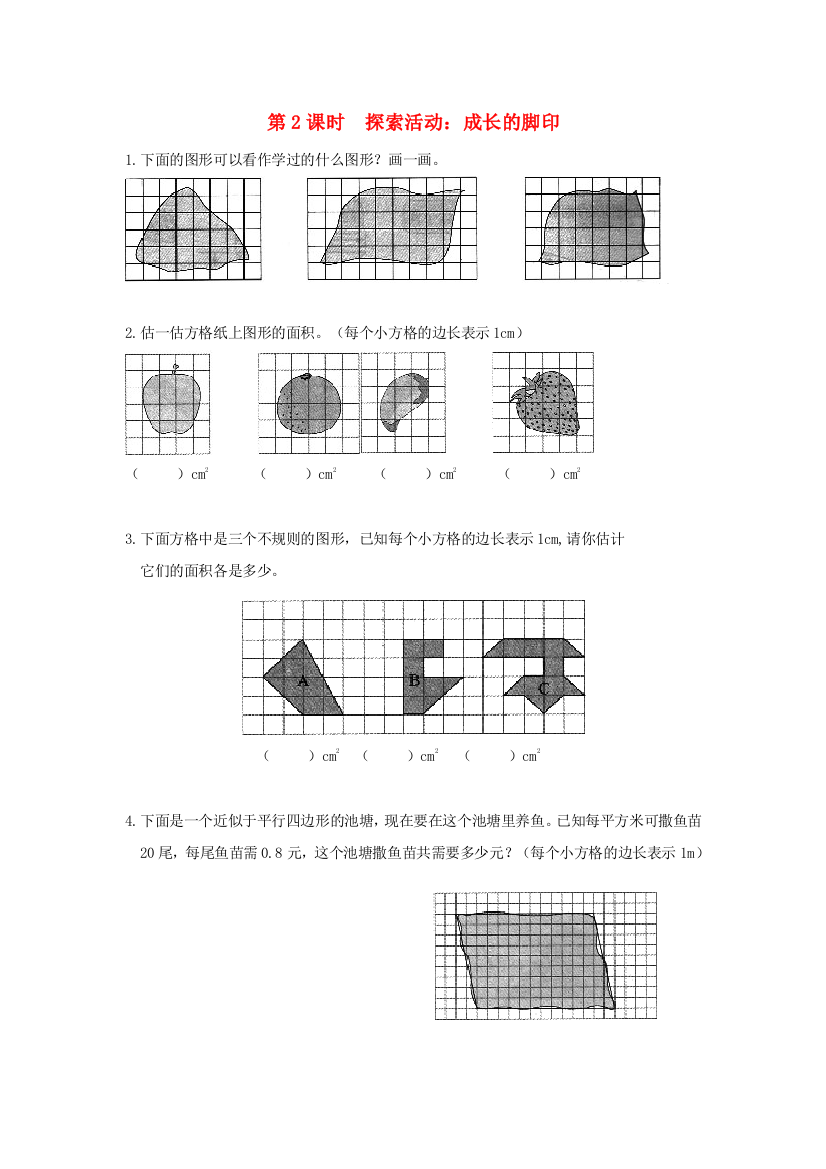 五年级数学上册时探索活动成长的脚印作业