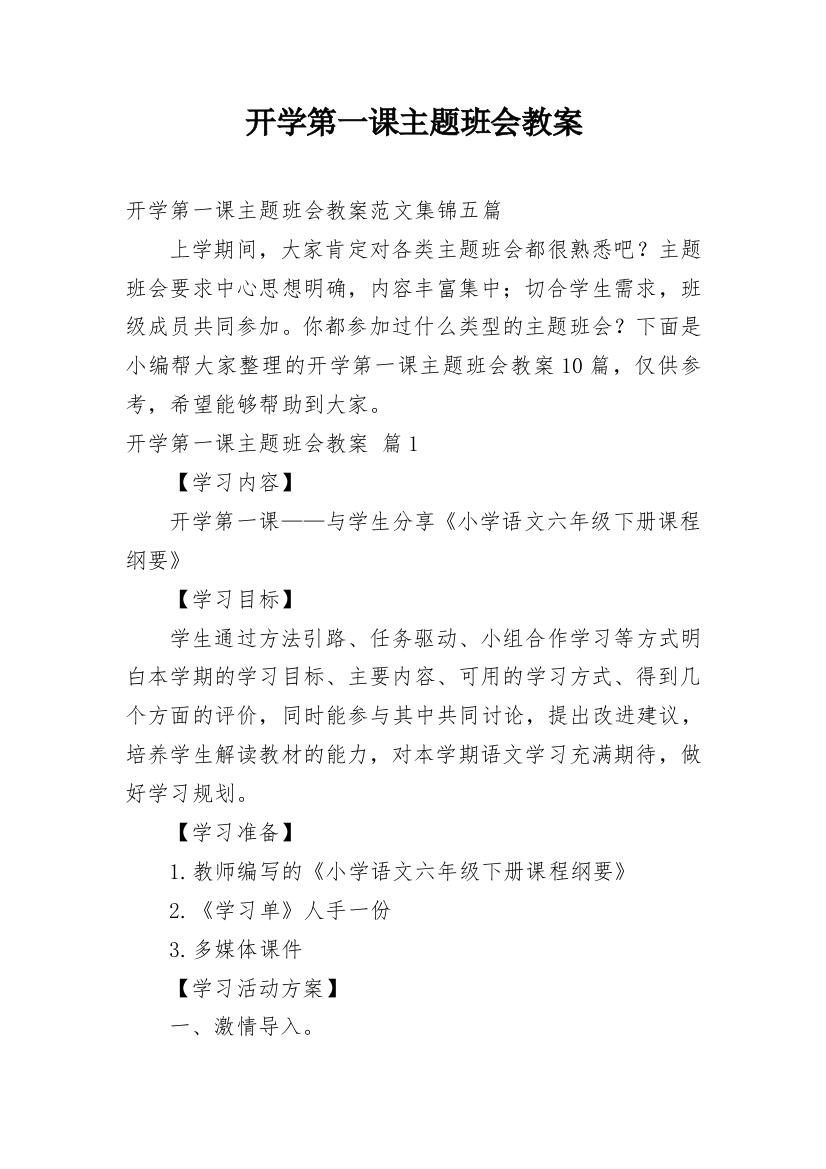 开学第一课主题班会教案_102