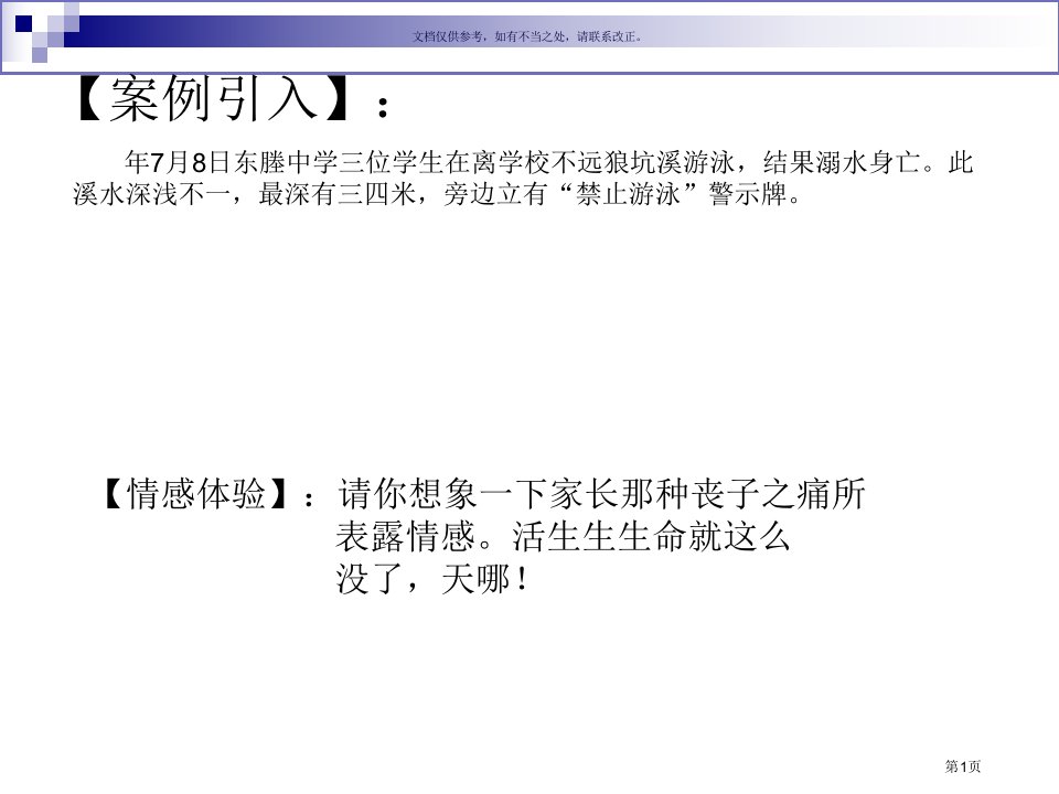 安全教育主题班会资料名师公开课一等奖省优质课赛课获奖课件