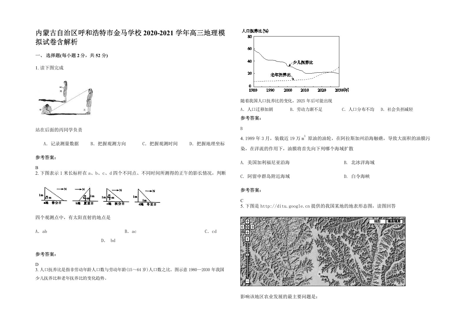 内蒙古自治区呼和浩特市金马学校2020-2021学年高三地理模拟试卷含解析