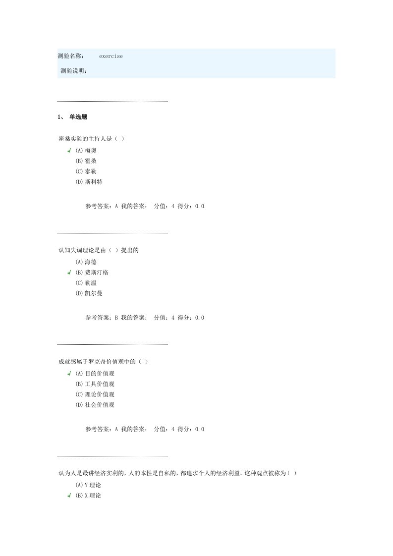 南京财经大学组织行为学练习题(不齐)