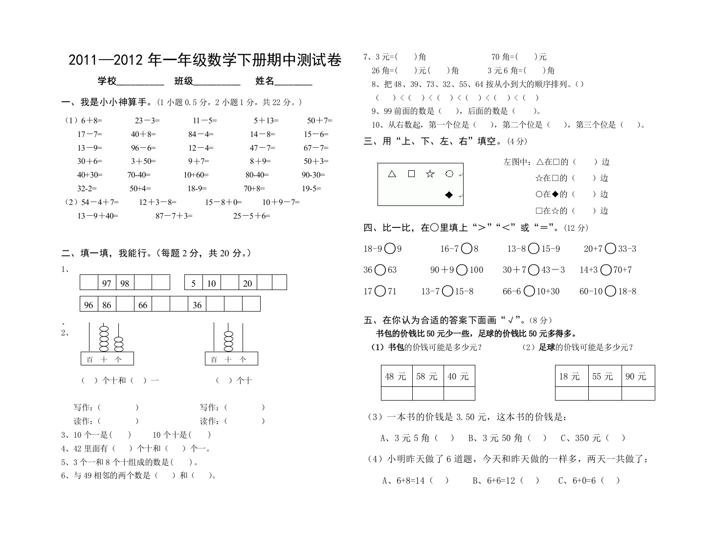 一年级数学期中试卷上册