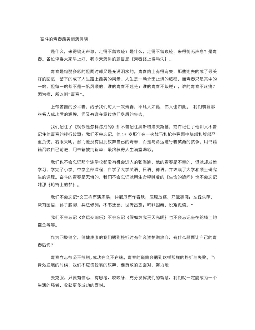 奋斗的青春最美丽团课演讲稿