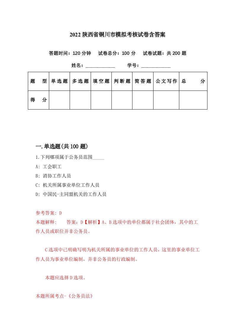 2022陕西省铜川市模拟考核试卷含答案1