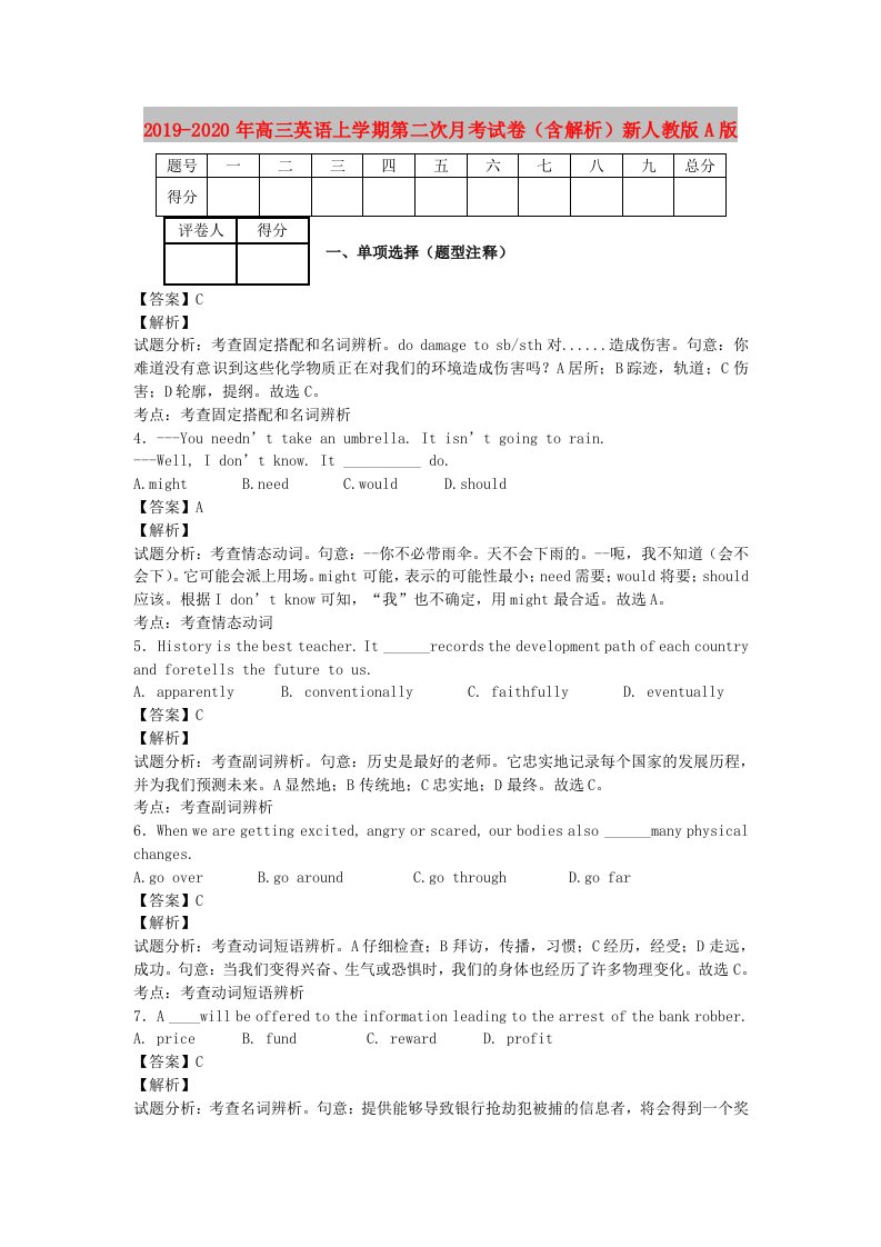 2019-2020年高三英语上学期第二次月考试卷（含解析）新人教版A版