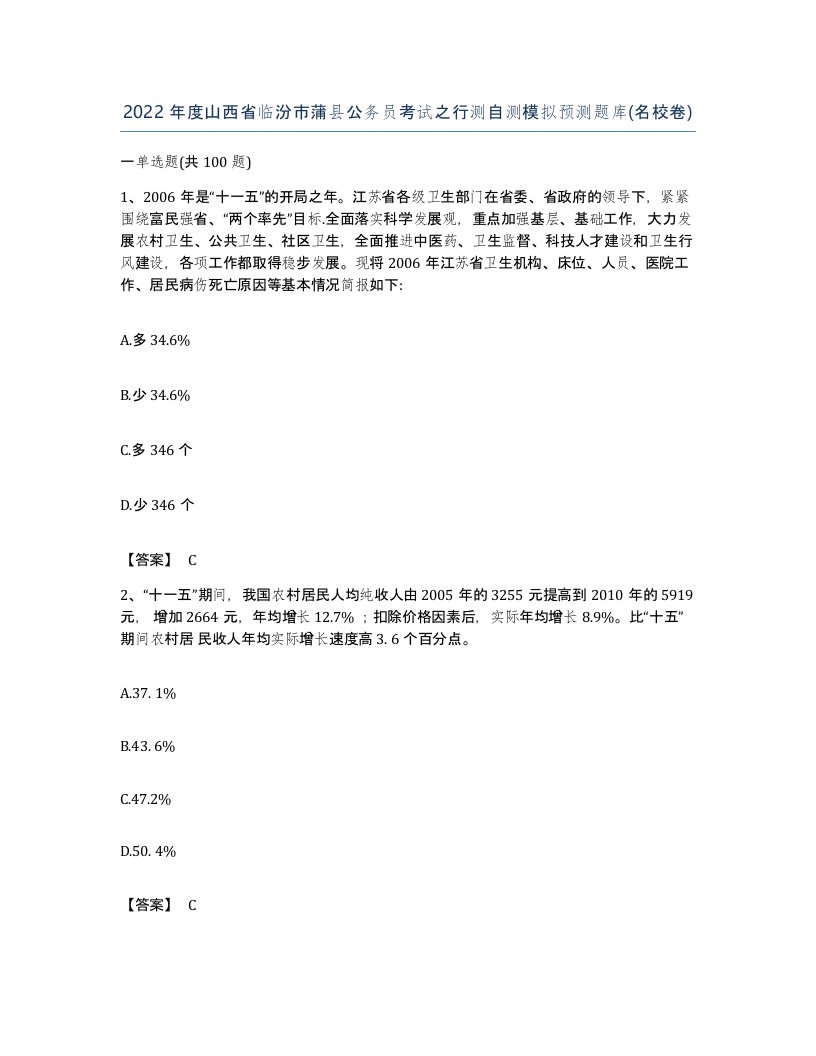 2022年度山西省临汾市蒲县公务员考试之行测自测模拟预测题库名校卷