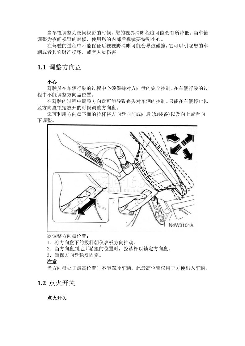 别克新凯越用户手册第二部分