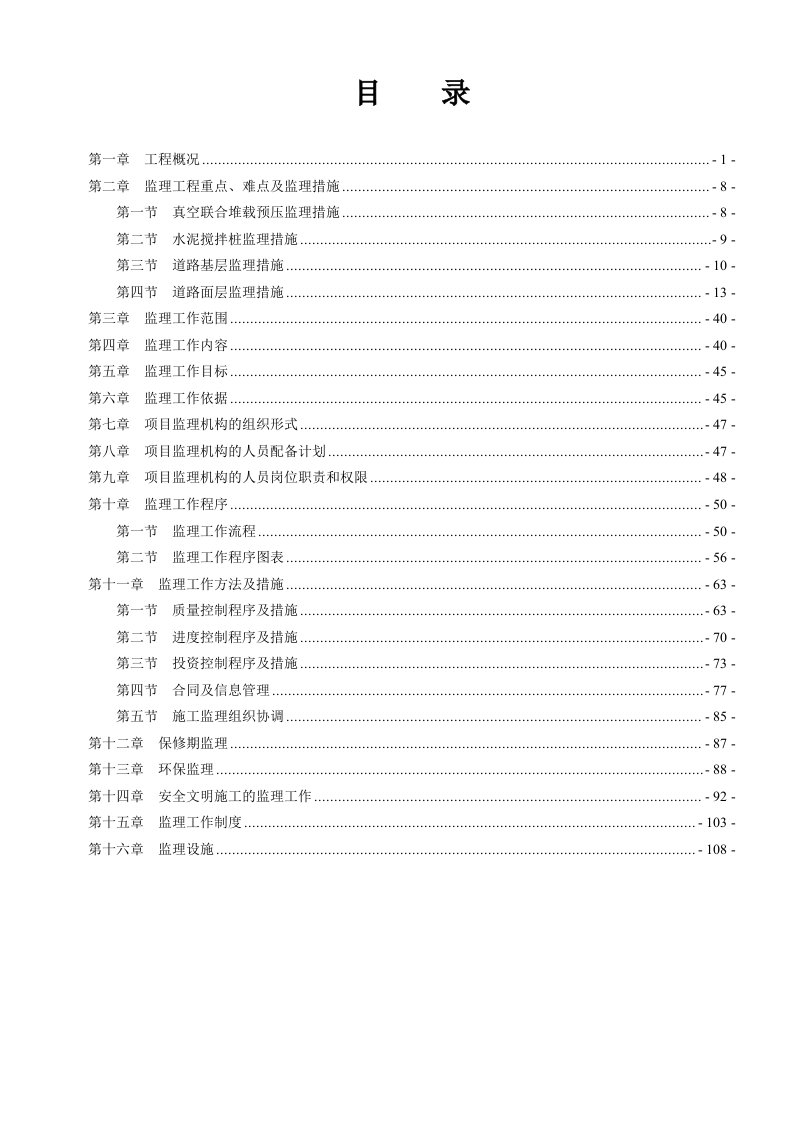 工程监理-01市政工程监理规划