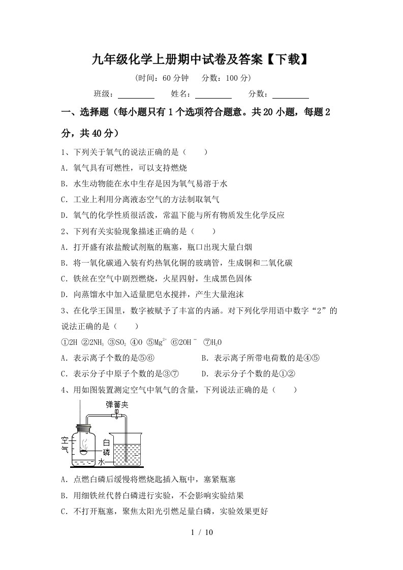 九年级化学上册期中试卷及答案下载