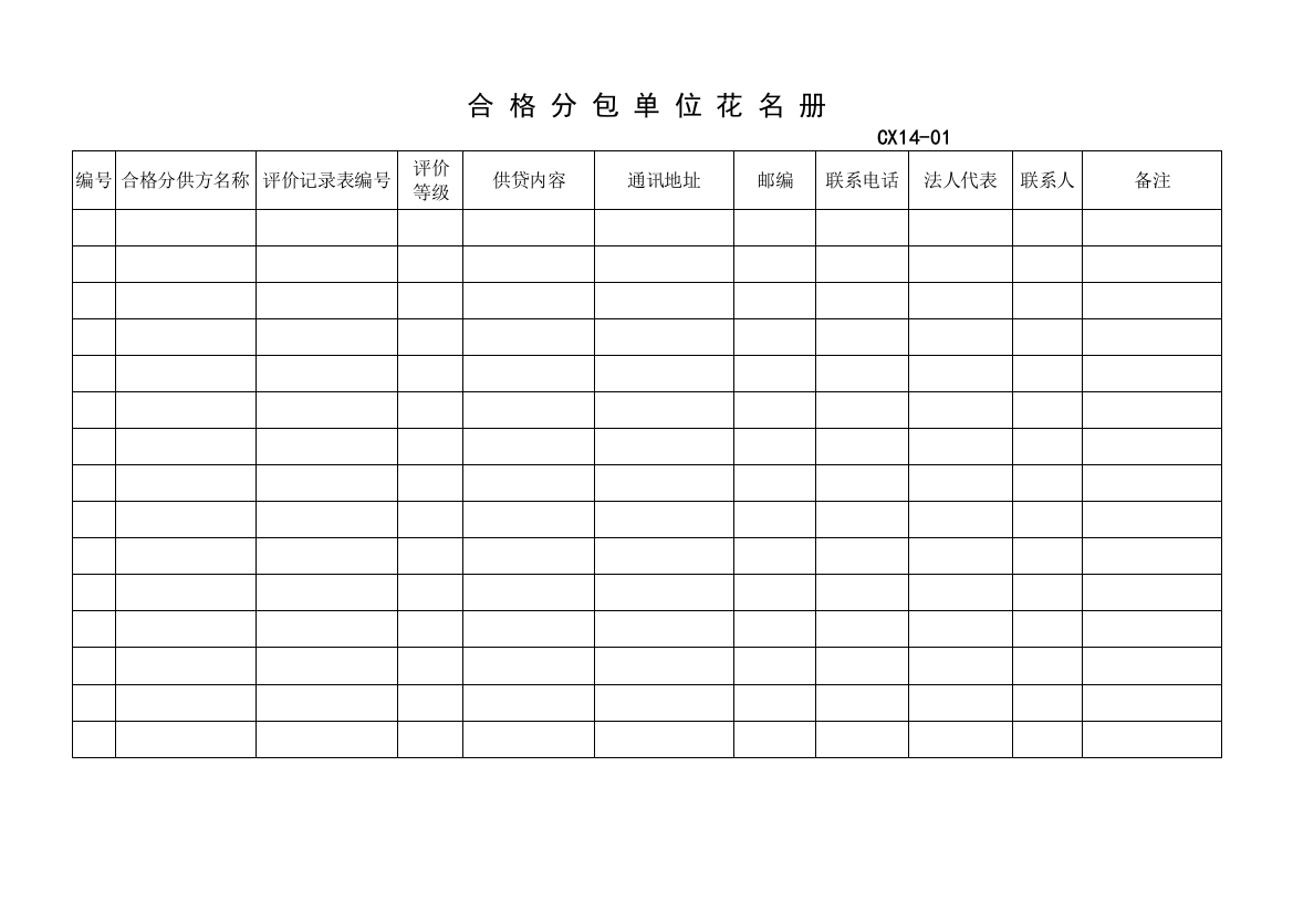 合格供方花名册