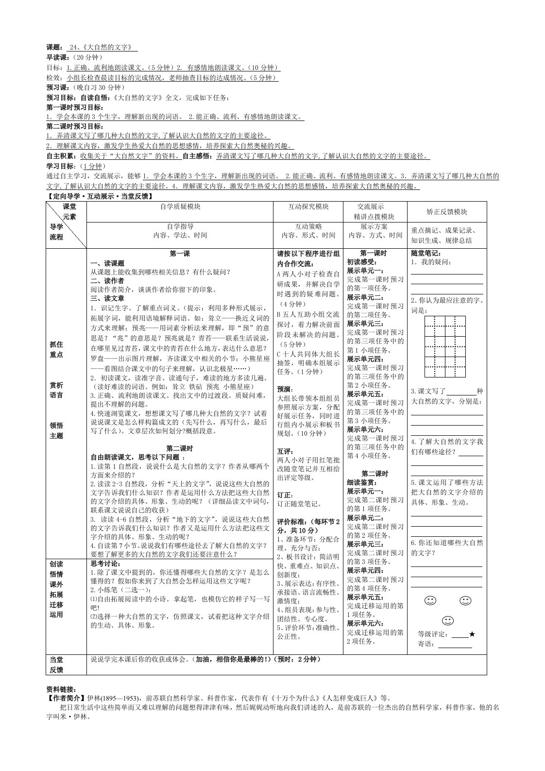 大自然的文字导学案