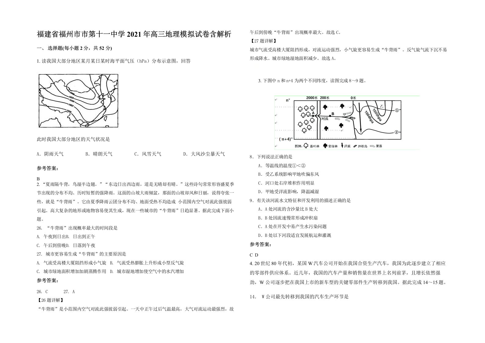 福建省福州市市第十一中学2021年高三地理模拟试卷含解析