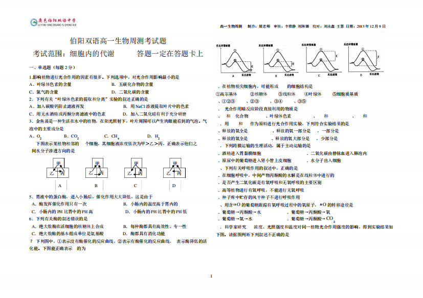 细胞代谢练习考题