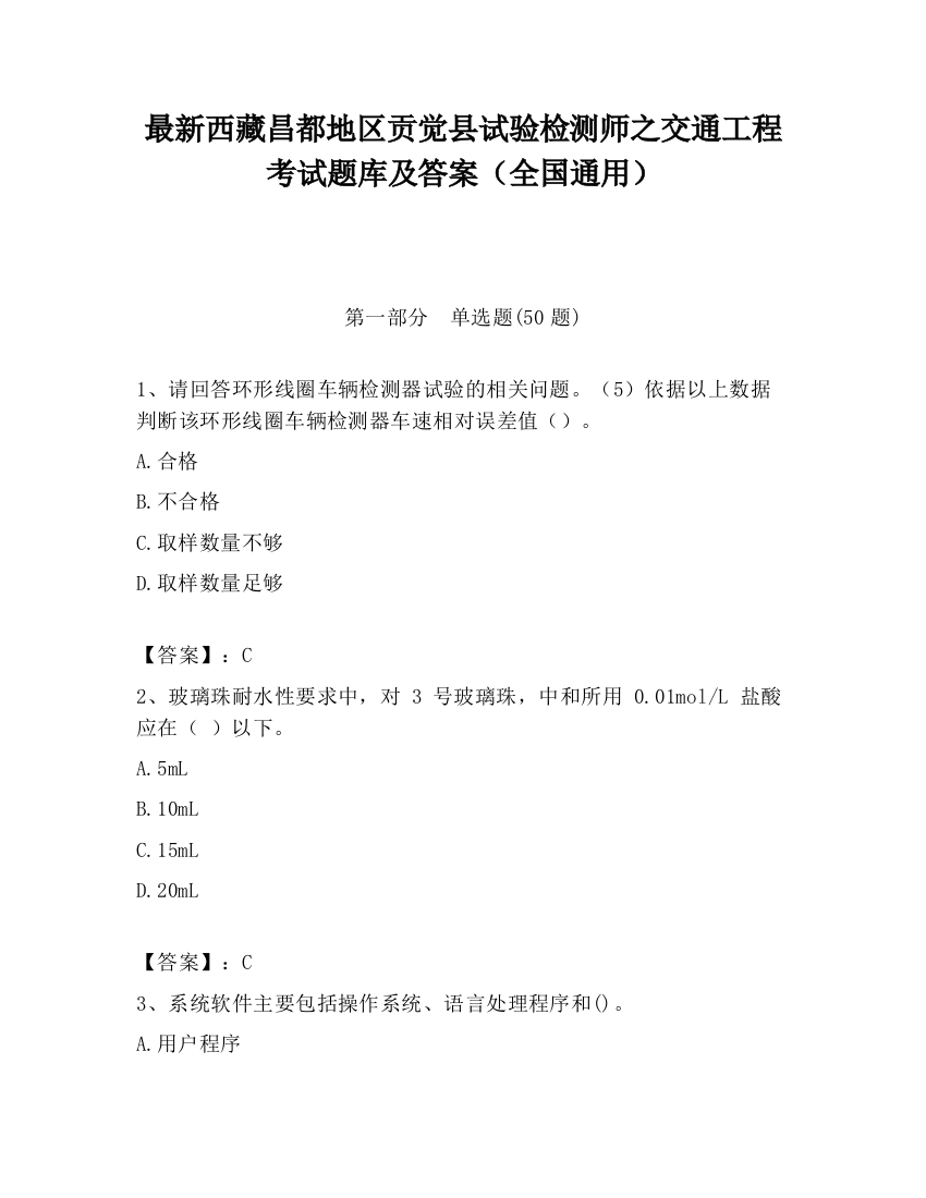 最新西藏昌都地区贡觉县试验检测师之交通工程考试题库及答案（全国通用）