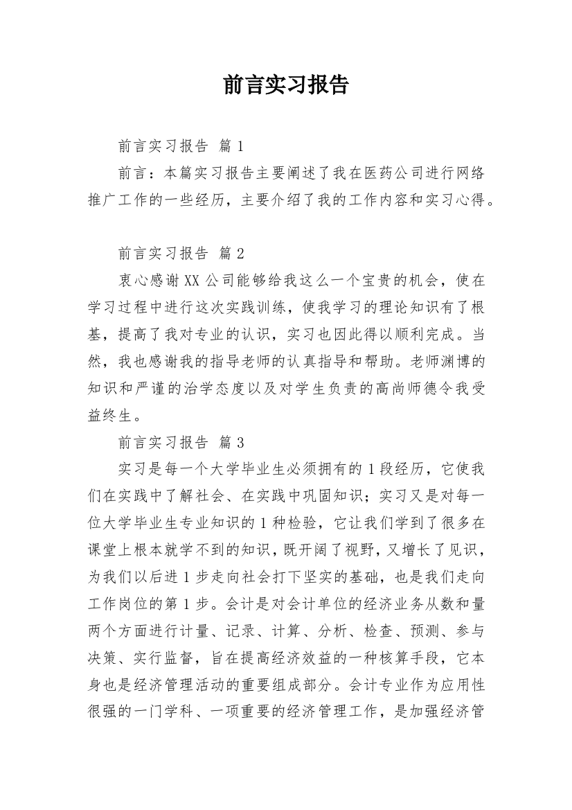 前言实习报告_42