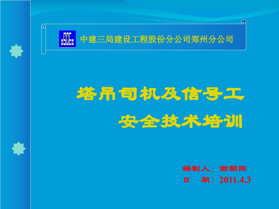 塔吊司机信号工全技术培训课件