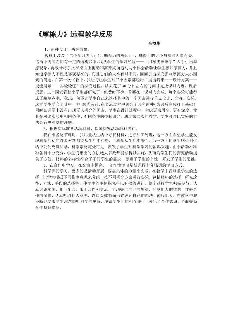 《摩擦力》教学反思1