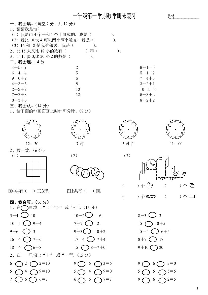 人教版数学一年级第一册期末试卷1