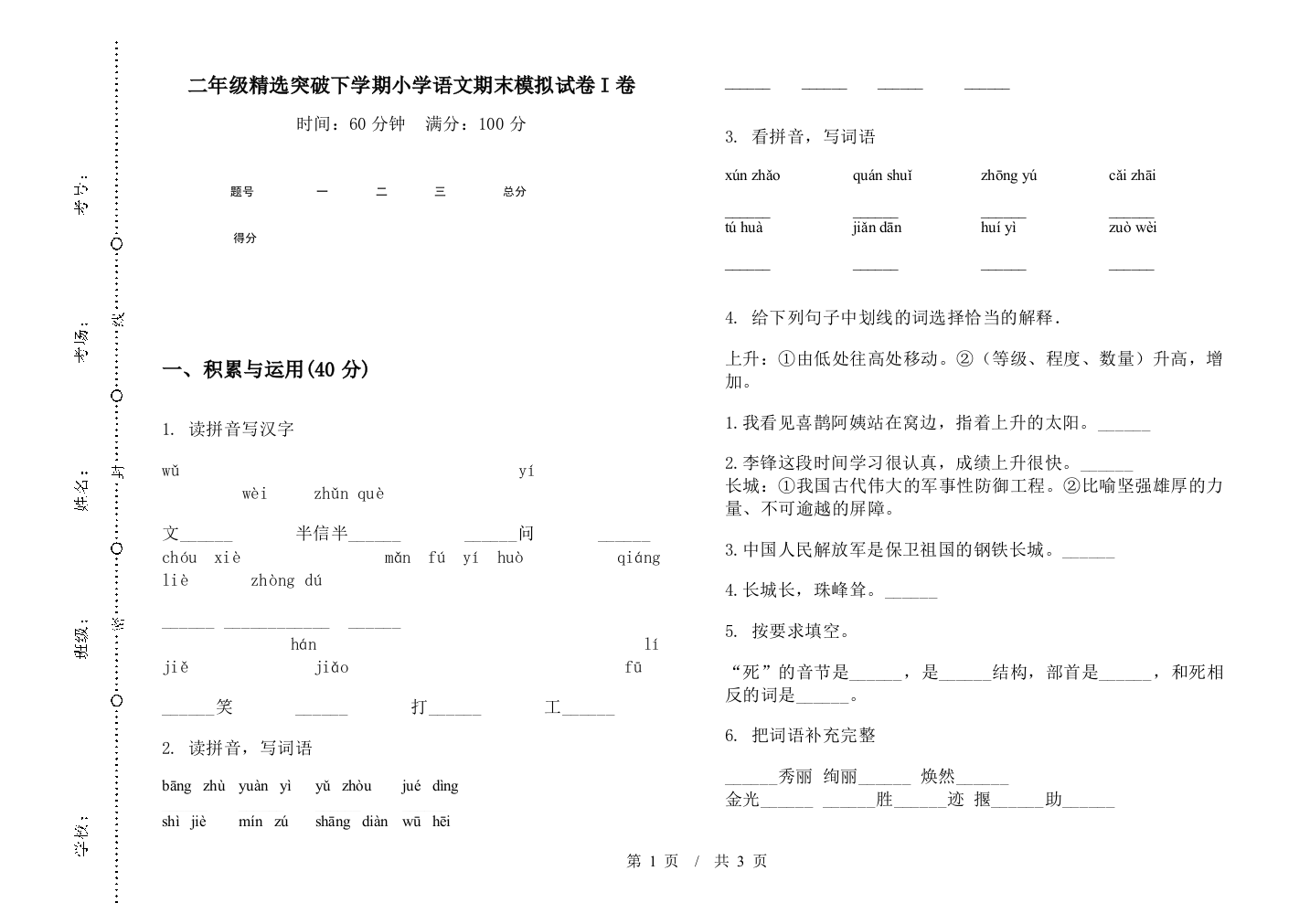 二年级精选突破下学期小学语文期末模拟试卷I卷