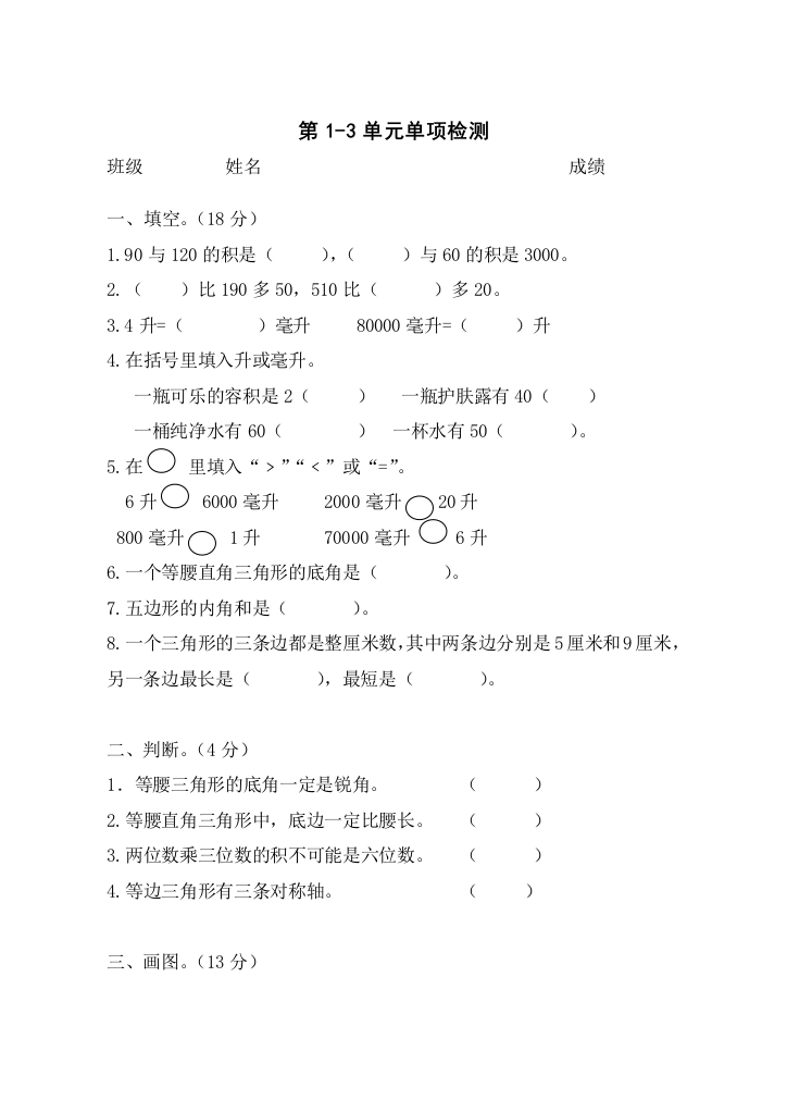 【小学中学教育精选】苏教版四年级数学下册第1-3单元检测题