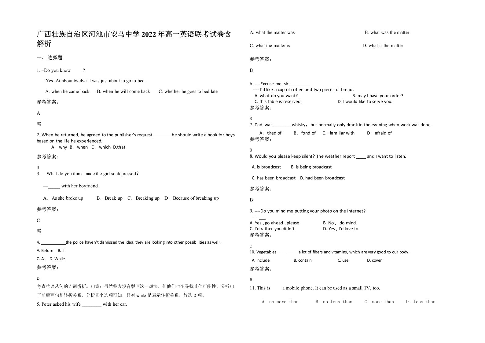 广西壮族自治区河池市安马中学2022年高一英语联考试卷含解析