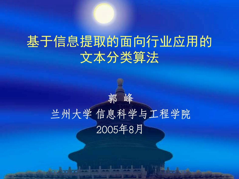 基于信息提取的面向行业应用的文本分类算法