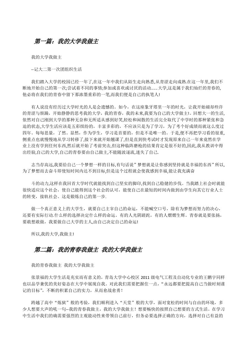 我的大学我做主[修改版]