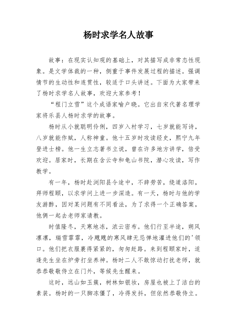 杨时求学名人故事