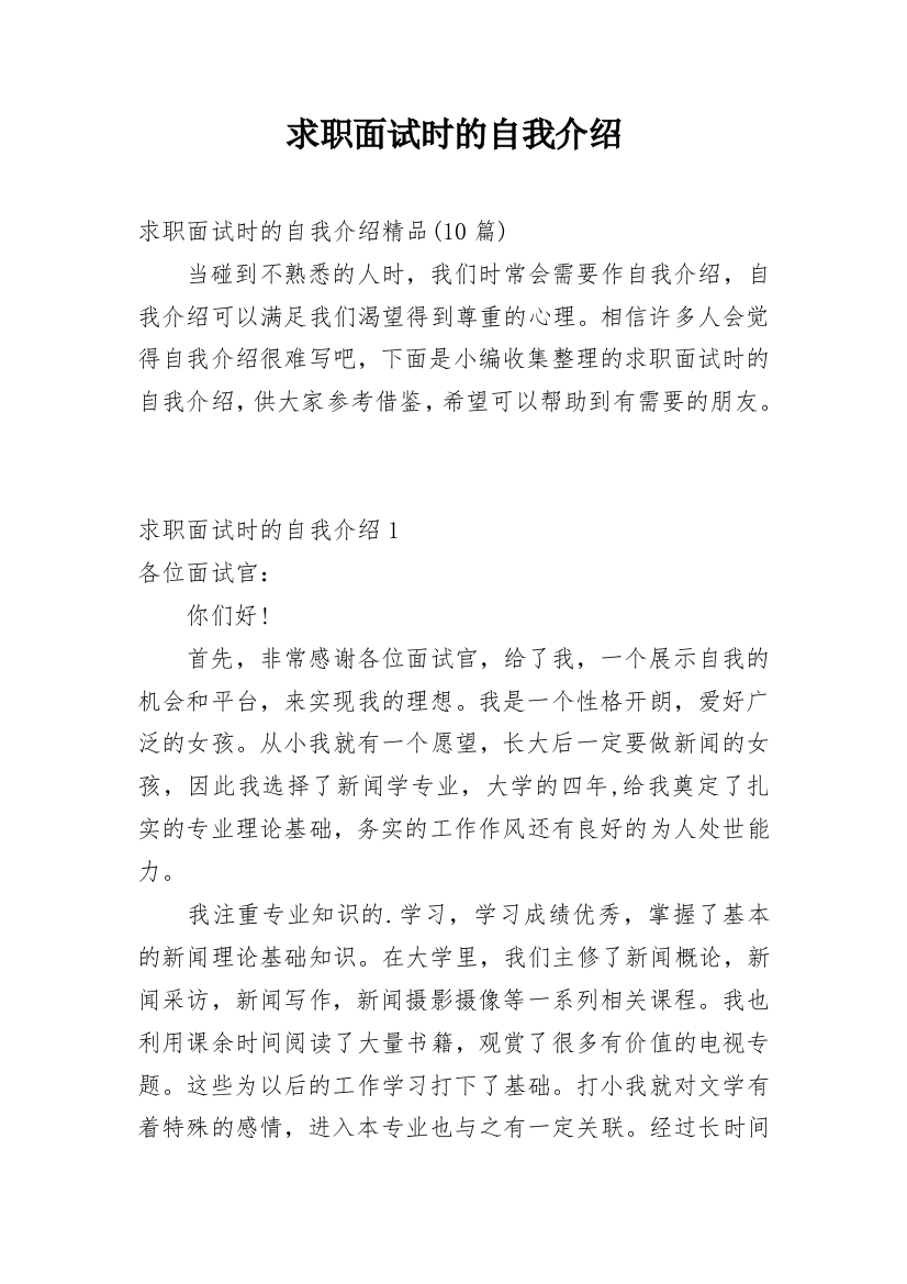 求职面试时的自我介绍_9