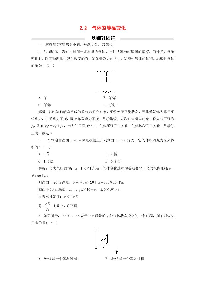 2023年新教材高中物理2.2气体的等温变化基础练新人教版选择性必修第三册