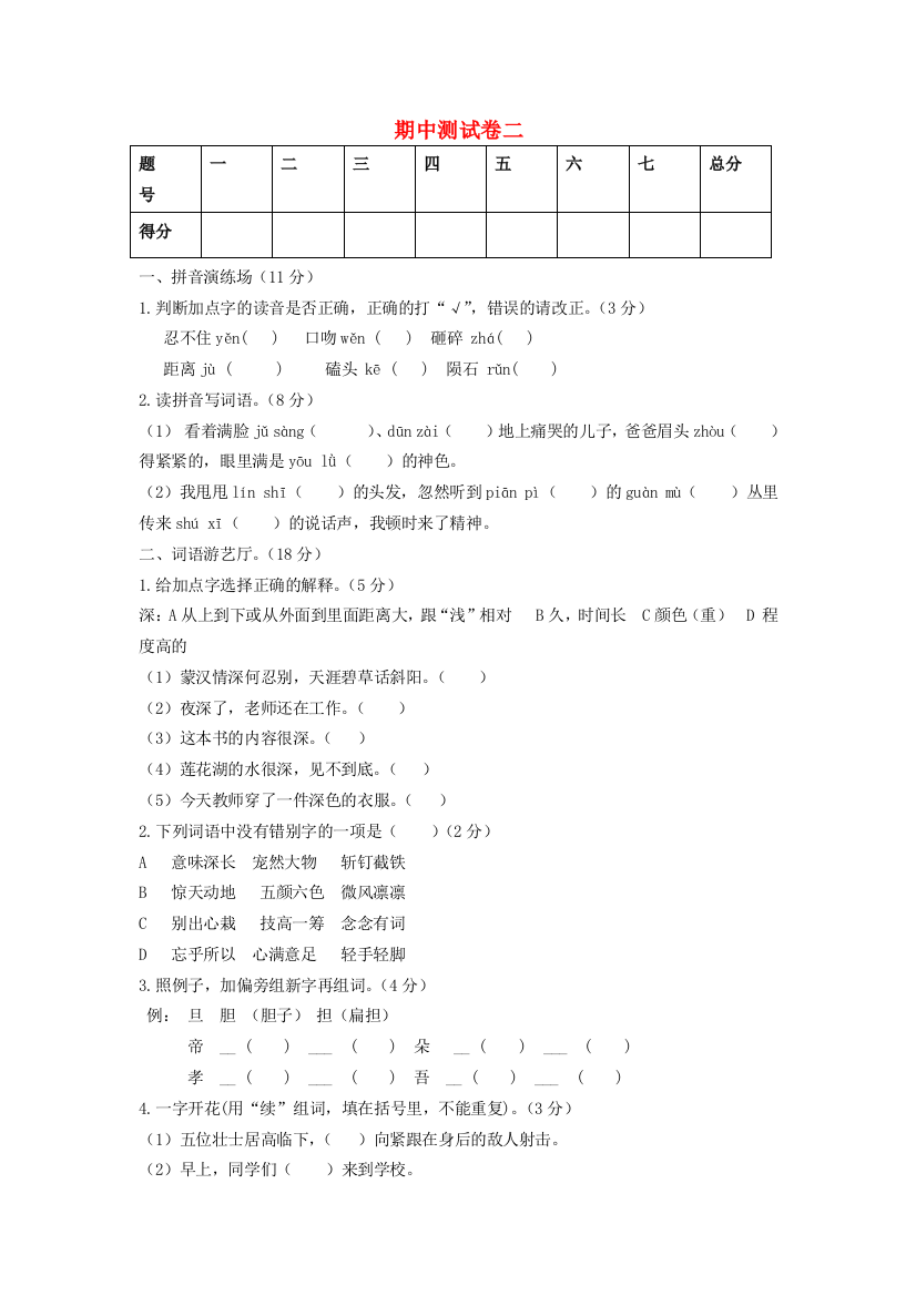 秋六年级语文上册