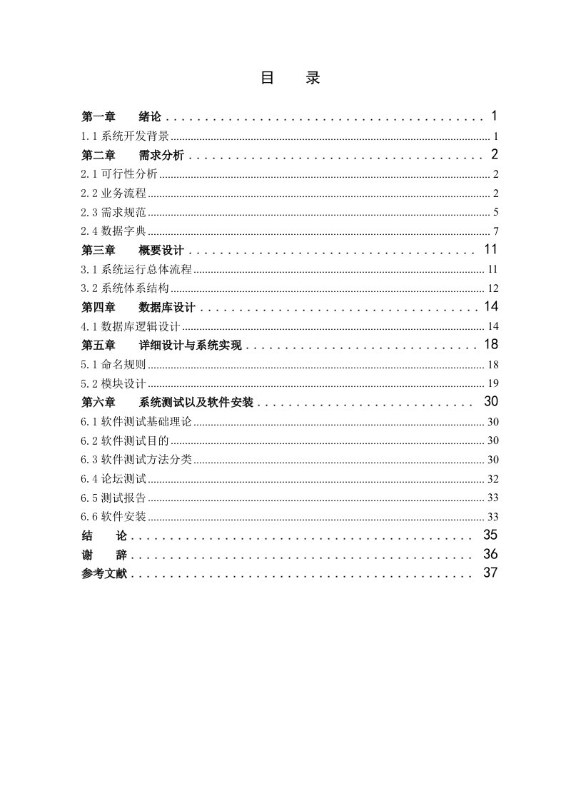 软件工程毕业设计（论文）-bbs论坛系统设计